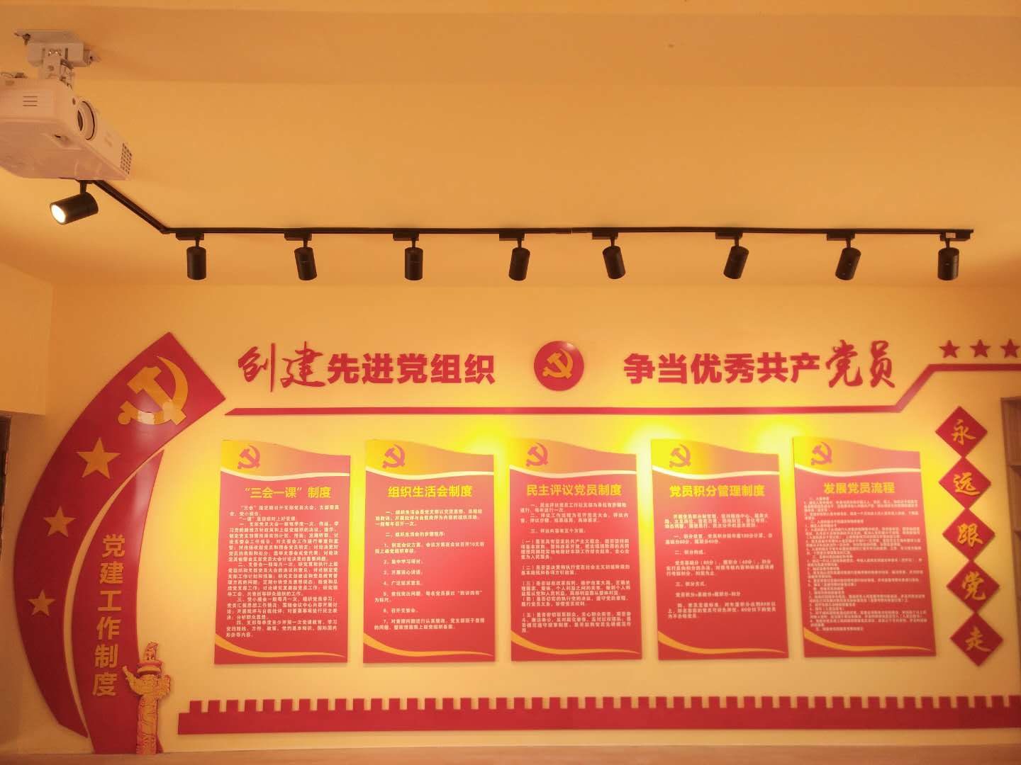 黨員活動室設(shè)計(jì)